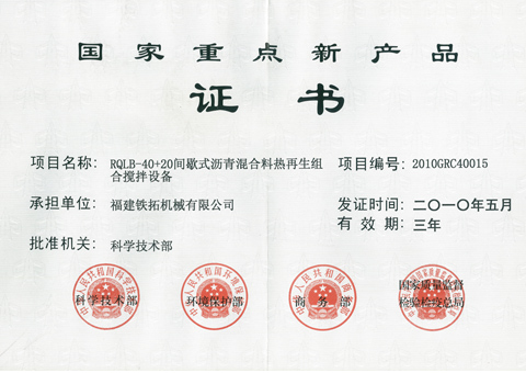 國(guó)家重點(diǎn)新產(chǎn)品證書(shū)